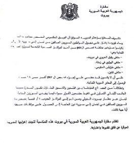 السفارة السورية توجه كتاباً للسلطات اللبنانية بخصوص المسافرين السوريين