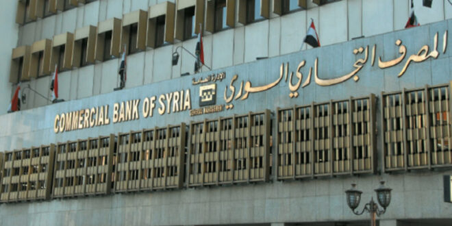 التجاري السوري يعلن إطلاق "قرض شراء عقار" سكني أو تجاري بسقف 100 مليون