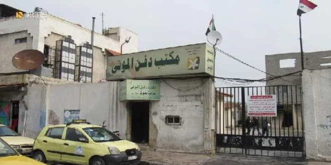 مكتب دفن الموتى: انخفاض أعداد الوفيات بنسبة 50 %في دمشق
