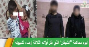 المحكمة العسكرية في دمشق تبدأ محاكمة الأب الذي أنهى حياة أولاده الثلاثة إرضاء لزوجته الثانية