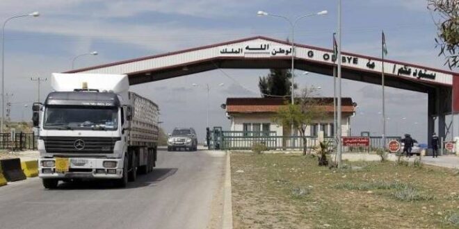 الأردن يوافق على عبور 30 براداً وشاحنة يومياً من سورية