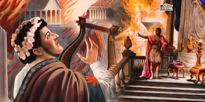 نيرون لم يكن يغني أثناء حريق روما.. 5 شخصيات تاريخية اشتهروا بأشياء لم يفعلوها قط