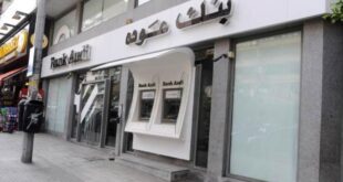 سببان وراء انسحاب أول بنك لبناني من سوريا