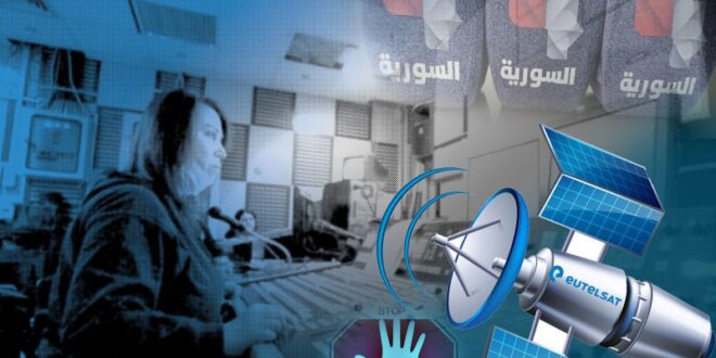 الإدارة الأوروبية للقمر الصناعي يوتلسات توقف بث القنوات السورية على قمرها