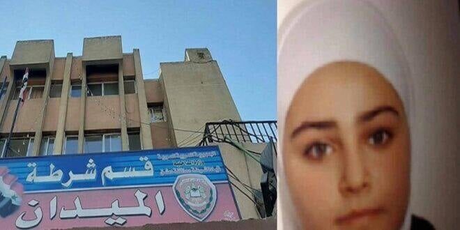 العثور على الفتاة المفقودة في محلة الميدان بدمشق