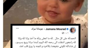الفنانة السورية جومانا مراد تنعي وفاة طفلتها ديانا