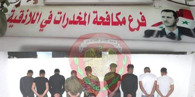 القبض على شبكة خطيرة من مروجي وتجار المخدرات في اللاذقية