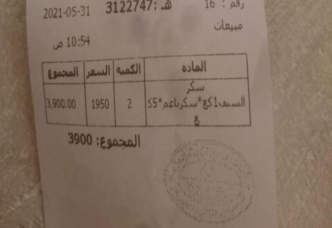 ارتفاع أسعار السكر والرز في الأسواق