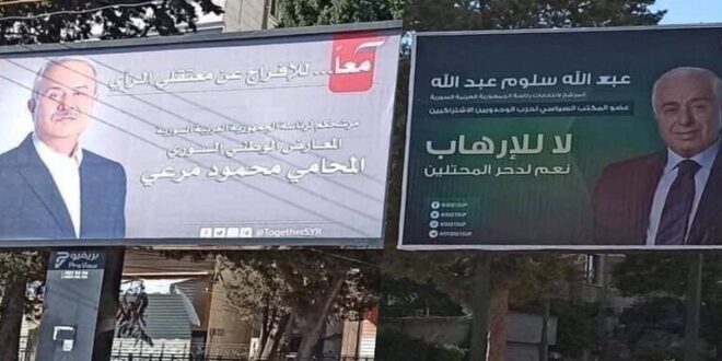 منافسي الرئيس الأسد يطلقون حملتهم الانتخابية وهذه شعاراتهم..