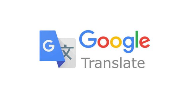 دليل استخدام ترجمة غوغل رفيقك الذي لا يمكنك الاستغناء عنه