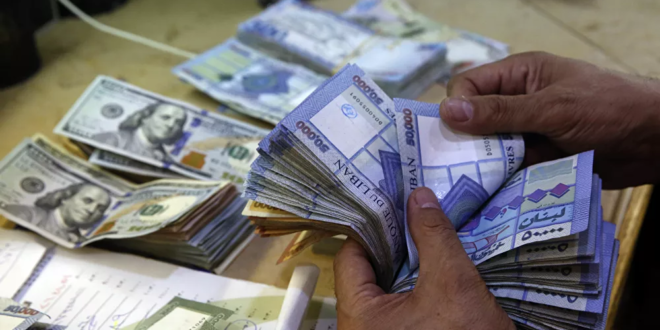 العملة اللبنانية تسجل رقما قياسيا جديدا بالانخفاض مقابل الدولار