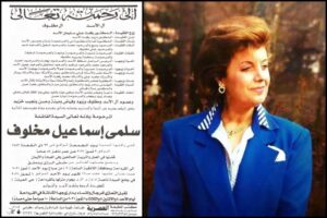وفاة سلمى مخلوف زوجة عم الرئيس السوري "رفعت الأسد"