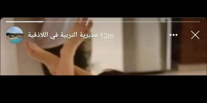 اختراق صفحة مديرية التربية باللاذقية ونشر محتوى خادش