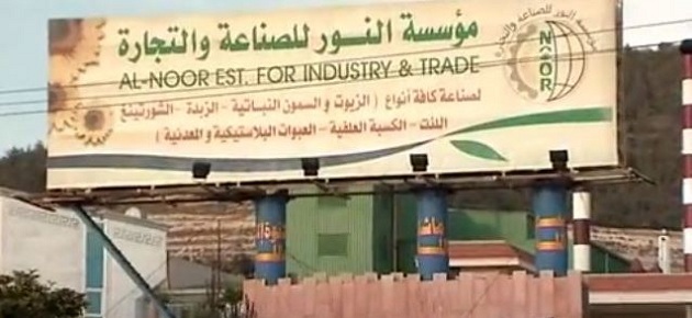 الحجز الاحتياطي على أموال شركة لإنتاج زيت دوار الشمس