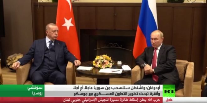 أردوغان: واشنطن ستنسحب من سوريا عاجلا أم آجلا