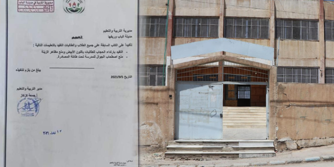 مسلحو تركيا يفرضون الحجاب على طالبات مدينة الباب شمال شرق حلب