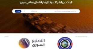 منصة الكترونية للتعريف بالمنتجات الصناعية السورية