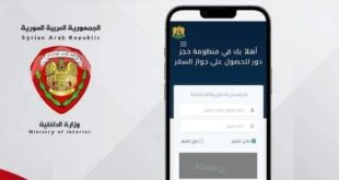 احجز دورك للحصول على جواز سفر على هذا الرابط