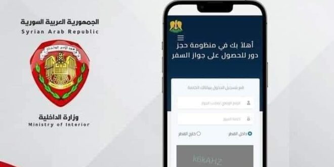 احجز دورك للحصول على جواز سفر على هذا الرابط
