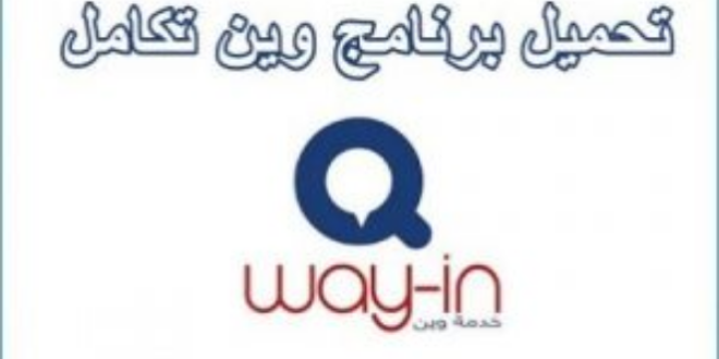 مرحى ل “وين “