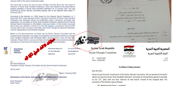 الرياضة السورية تواجه خطر الإيقاف من قبل الاتحاد الدولي