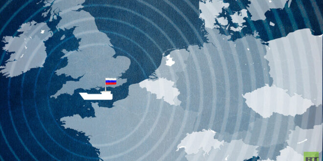"فرانس برس": اعتراض سفينة روسية في قناة المانش تطبيقا للعقوبات الأوروبية