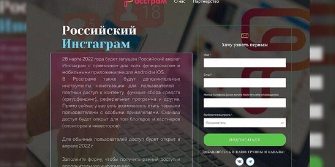 روسيا تطلق نسختها الخاصة من "إنستغرام"!