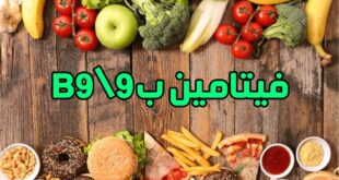 أعراض تنبهك لنقص فيتامين B9..