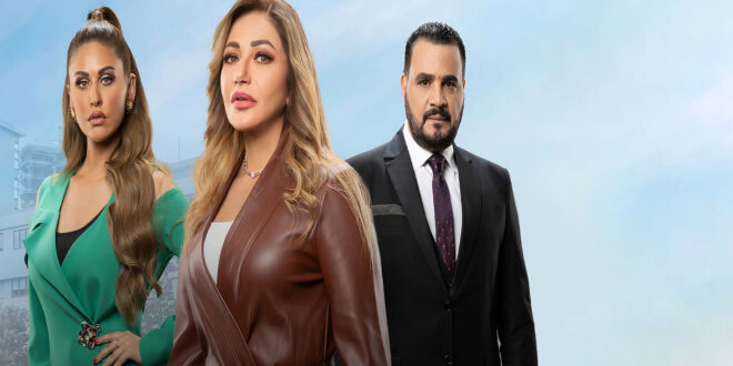 مسلسل ليلى علوي في رمضان