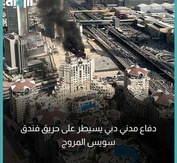 السيطرة على حريق هائل في أحد فنادق دبي...