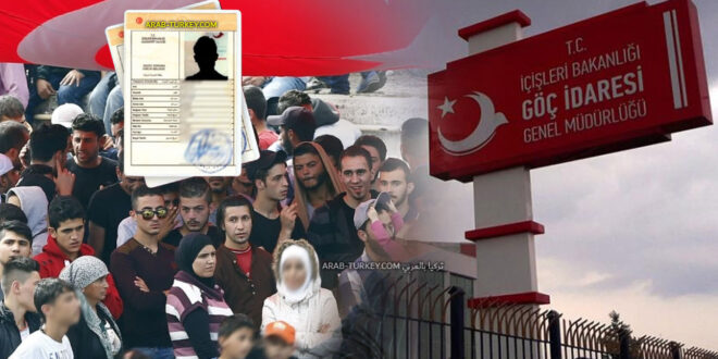 حذف “جماعي” لملفات تجنيس سوريين في تركيا يثير ضجة