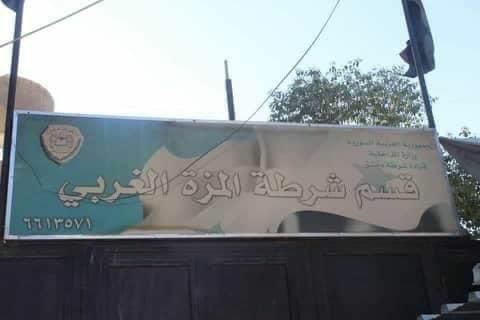إطلاق نار المزة