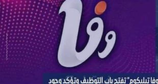 وفا تيليكوم” تفتح باب التوظيف