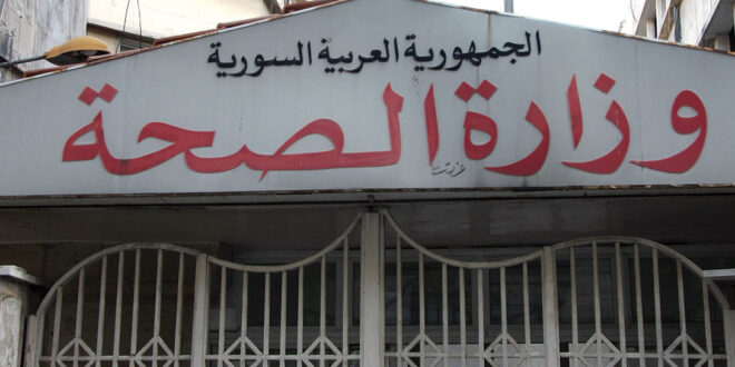 نقص كبير في الأدوية و المستلزمات الطبية في المشافي.. والصحة لمديرياتها: اهتموا بشكاوى المواطنين