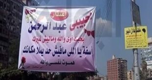 فتاة مصرية تعتذر لحبيبها من خلال تعليق لافتة