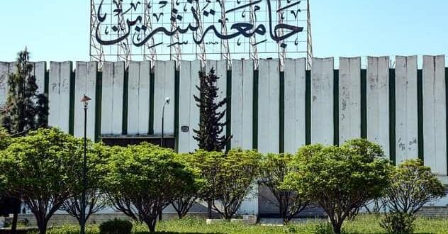 جامعة تشرين في المرتبة الأولى بين الجامعات السورية