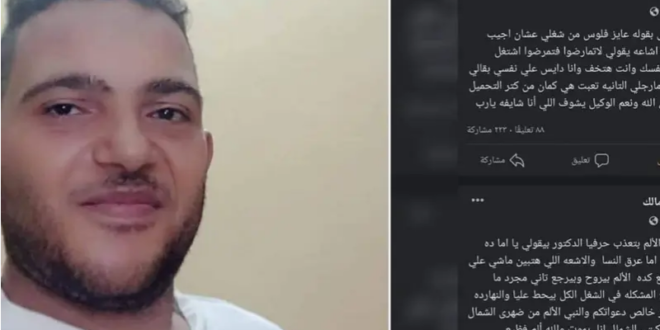 نشر تدوينة ومات.. حكاية شاب مصري ومديره تقلب التواصل