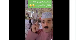 مواطن عماني يطلق زوجته بعد خسارة السعودية في كأس العالم