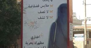 إعلان توظيف يشترط “فتاة محجبة” يثير جدلاً في دمشق