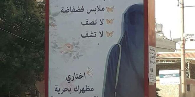 إعلان توظيف يشترط “فتاة محجبة” يثير جدلاً في دمشق