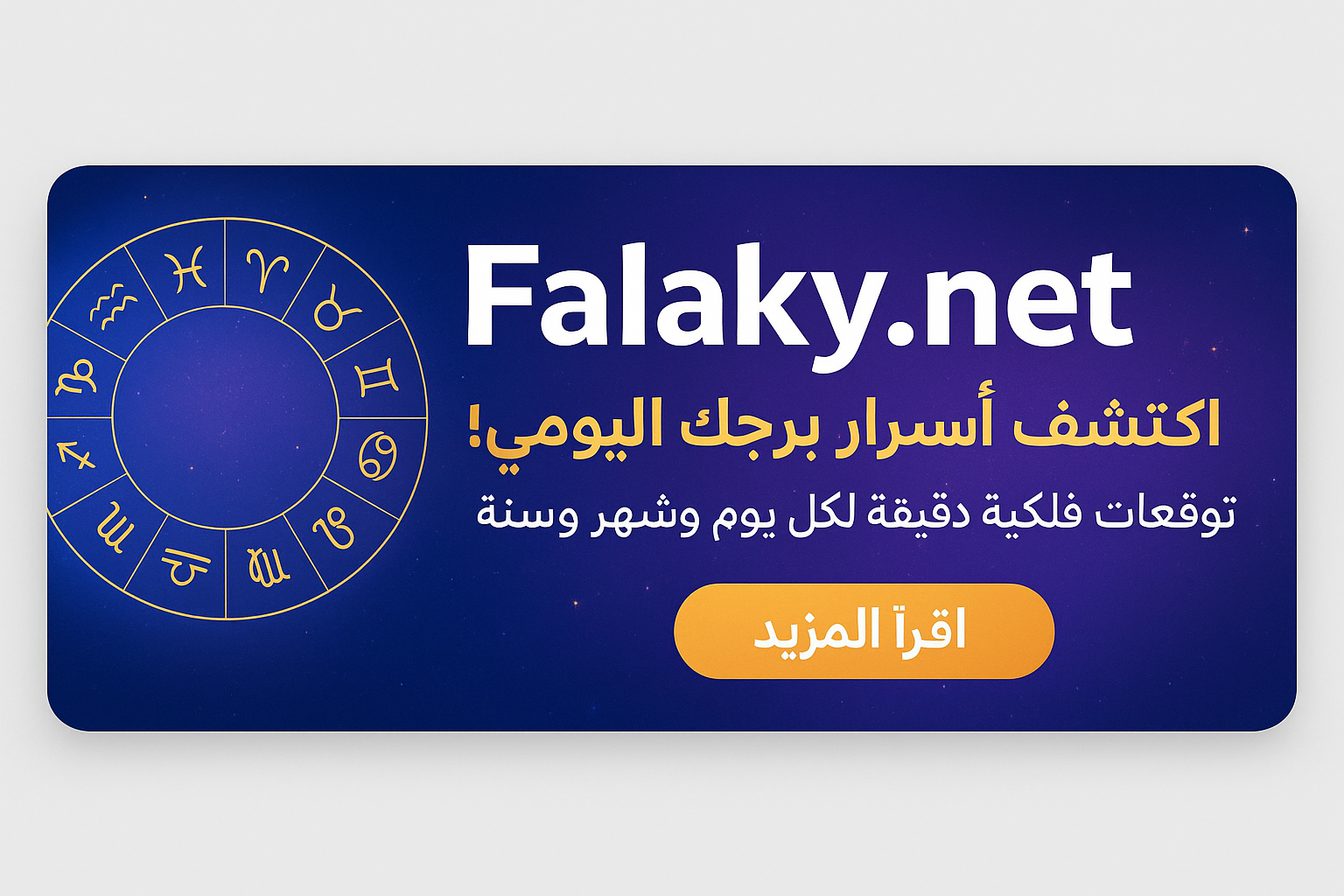 اكتشف توقعات برجك اليومي